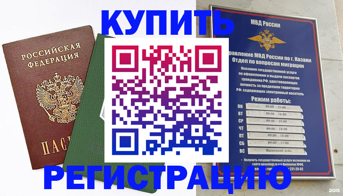 временная регистрация купить в Озёрске