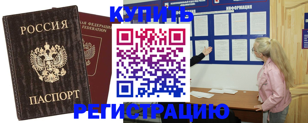 регистрация в Озёрске