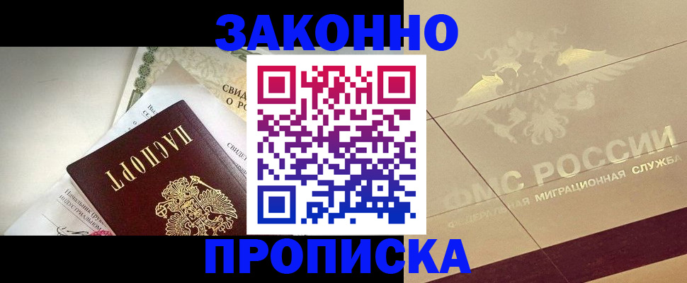 временная регистрация купить в Озёрске