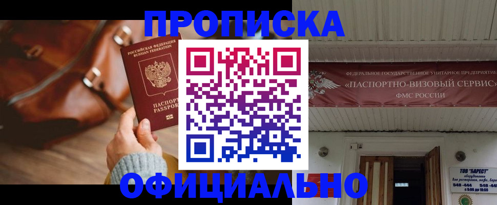временная регистрация в квартире в Озёрске